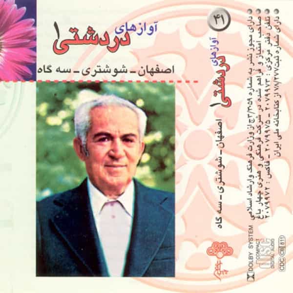 یونس دردشتی آواز بیات ترک و آواز همایون